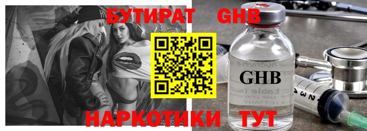 БУТИРАТ оксибутират  Вход с VPN  Чебаркуль 