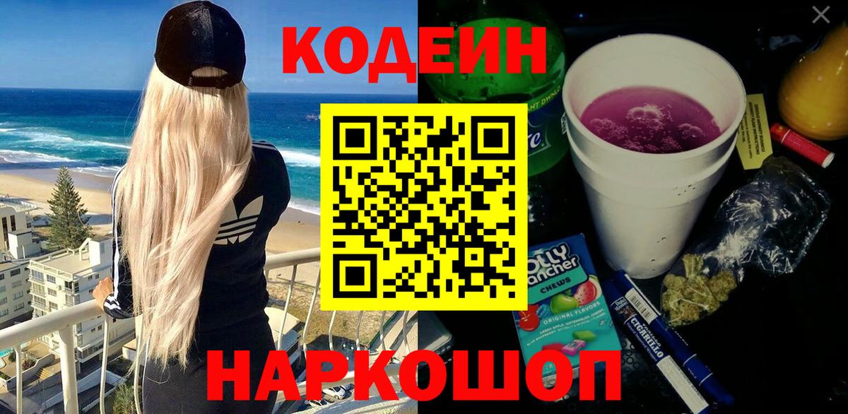 Кодеиновый сироп Lean Purple Drank Чебаркуль
