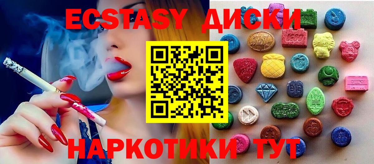 Экстази круглые Чебаркуль