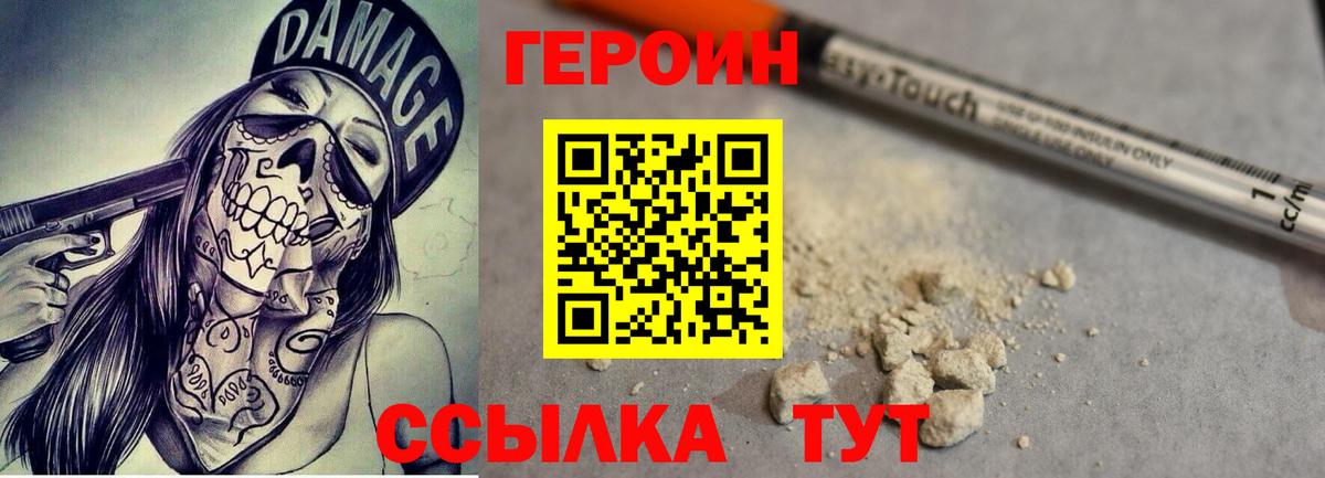 Героин Афган Чебаркуль
