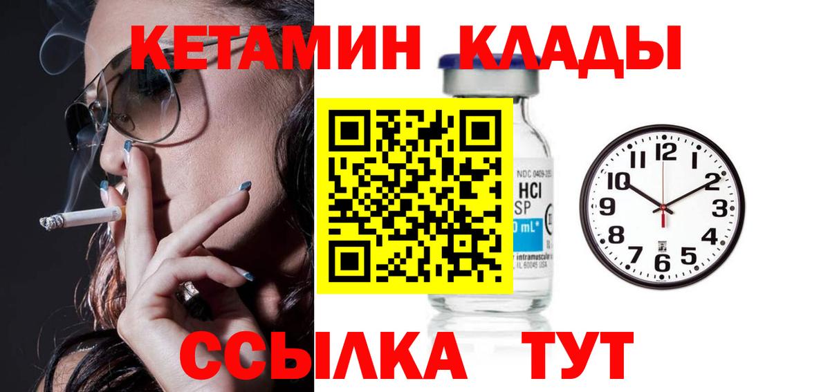 КЕТАМИН VHQ  Вход с VPN  Чебаркуль  КЕТАМИН ketamine 