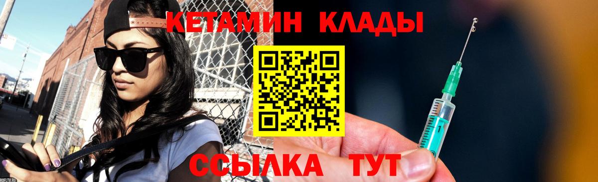 КЕТАМИН VHQ Чебаркуль