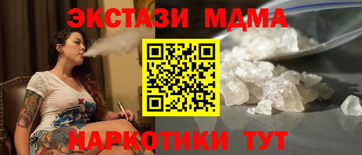 МДМА  Вход с VPN  MDMA VHQ  Чебаркуль  МДМА Molly 