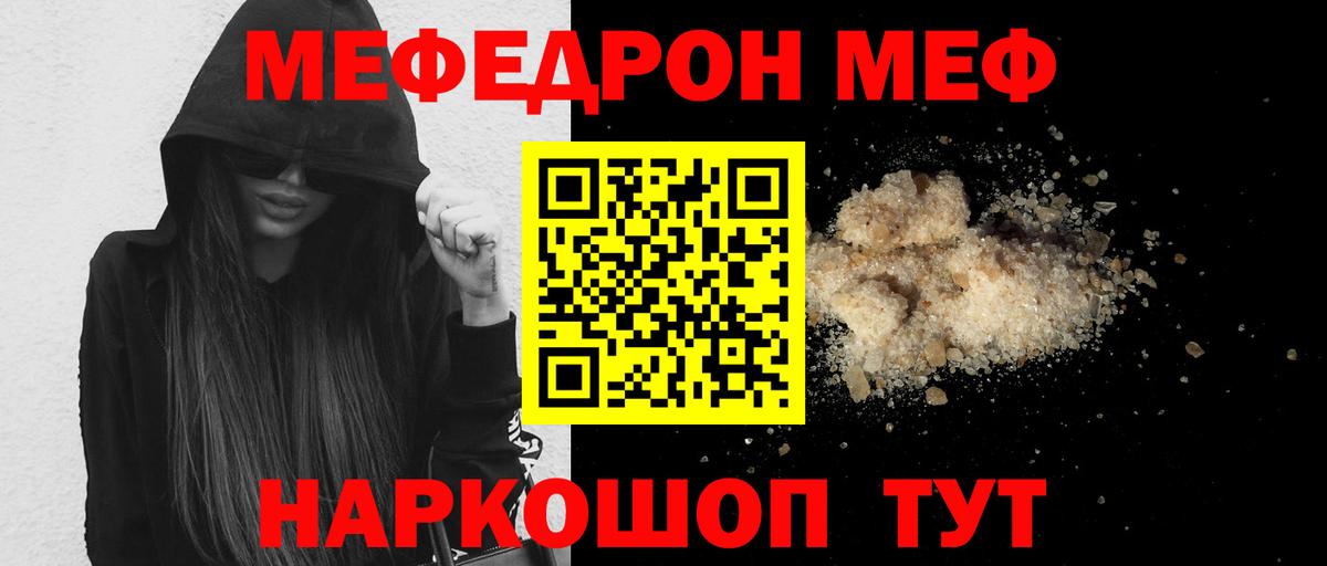 МЕФ VHQ  МЯУ-МЯУ mephedrone  МЯУ-МЯУ  Вход с VPN  Чебаркуль 