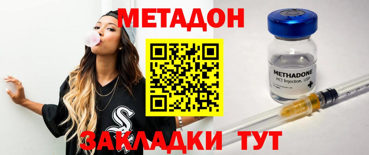 Чебаркуль  МЕТАДОН VHQ  Вход с VPN  Метадон methadone 